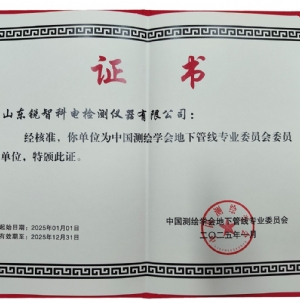 中國(guó)測(cè)繪學(xué)會(huì)地下管線專業(yè)委員會(huì)委員單位